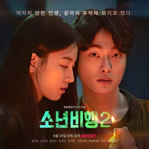 Won Ji An a Yoon Chan Young budú musieť znova prekonávať tragédie v pokračovaní Hope or Dope - Asianstyle