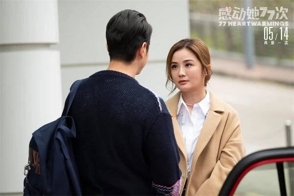 77 Heartwarmings - Fotosky - Charlene Choi