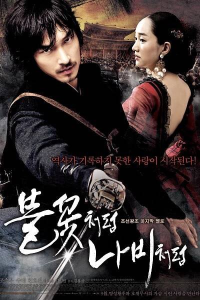 Bulkkotcheoreom nabicheoreom 61% [The Sword with No Name] (2009)