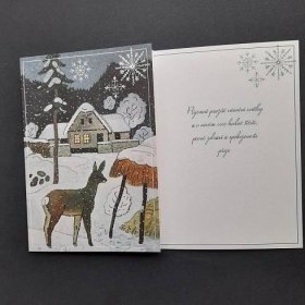 Josef Lada - Vánoční a novoroční přání (pohľadnica do obálky)
