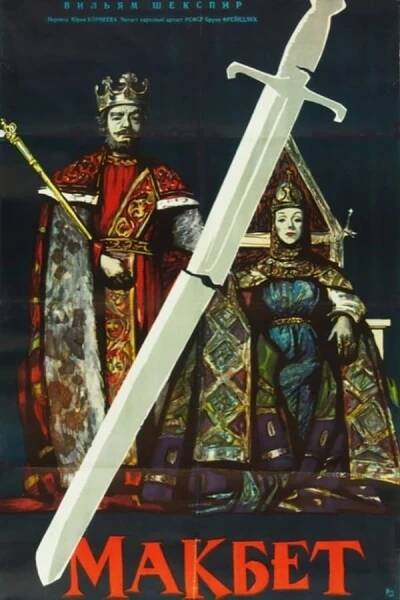 Macbeth (1964)