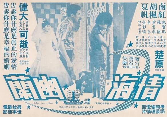 Qing hai you lan (1964)