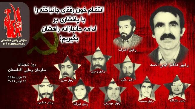 صفحه اصلی | سازمان رهایی افغانستان