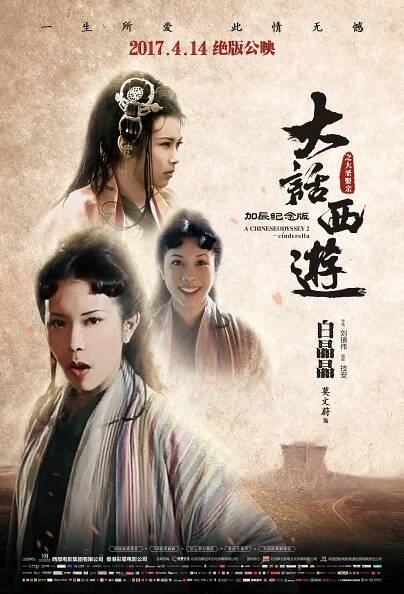 Xi you ji da jie ju zhi xian lu qi yuan - Plakáty