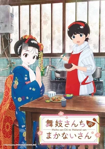 Maiko-san Chi no Makanai-san (TV Series 2021–2022) 7.0