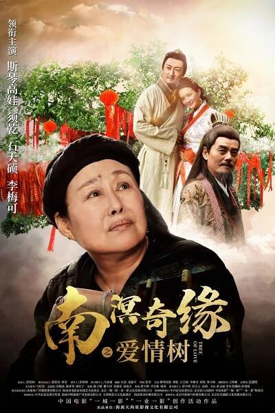 Nan ming qi yuan zhi ai qing shu - Plakáty