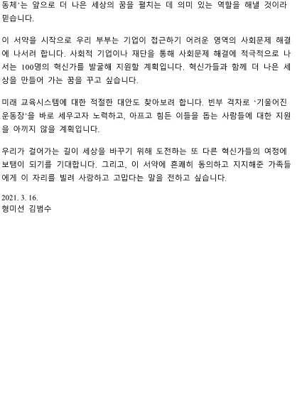 Miseon Hyeong and Beom-su Kim - The Giving Pledge