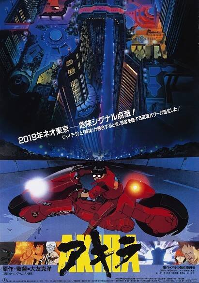Akira (1988)