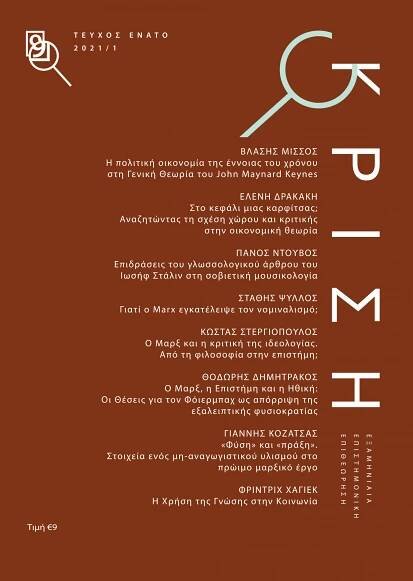 Issue 9 – 2021/1 | e-krisi.gr