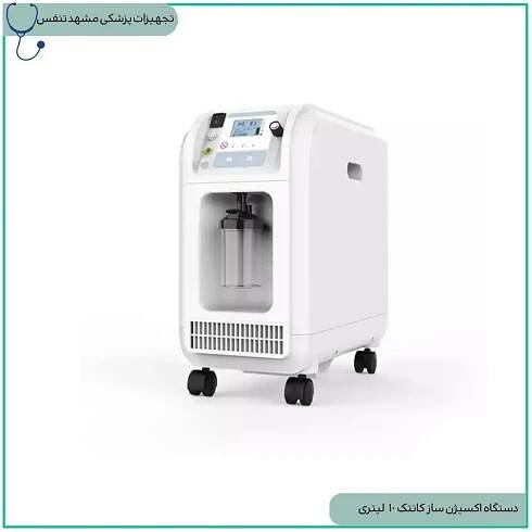 اکسیژن ساز 8 لیتری کانتک Contec