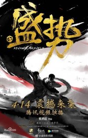 Shi Bu Ke Dang / Advance Bravely  (2017)