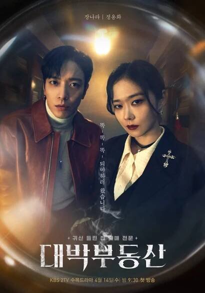 Daebakbudongsan (2021)