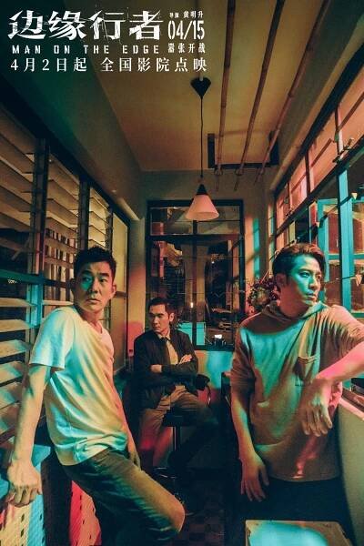 Richie Jen, Alex Fong, Ron Ng - Man on the Edge - Promo