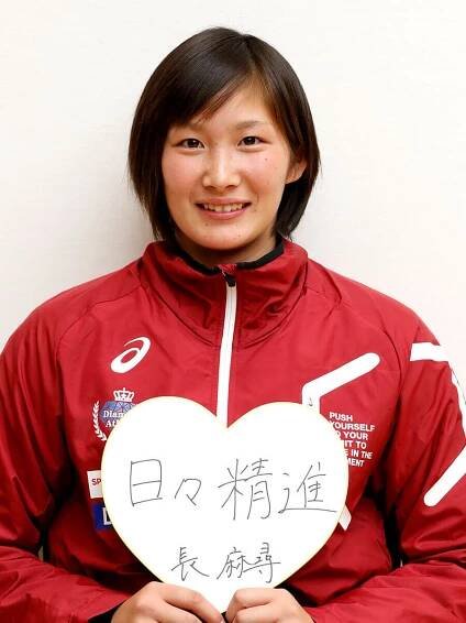 長麻尋