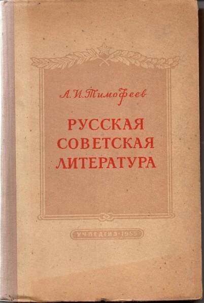 Ruská Sovětská literatura - Timofějev