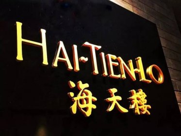 Hai Tien Lo Pan Pacific Hotel_Top China Tour Co.,Ltd. |On Going Tour | Education Tours