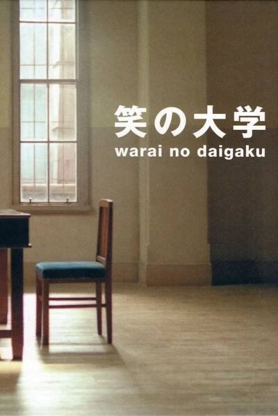 Warai no daigaku 78% [University of Laughs] (2004)