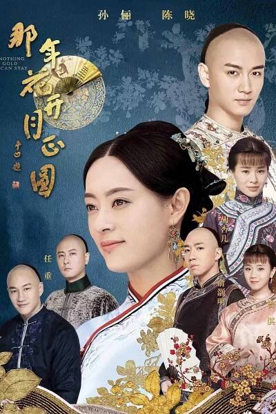 Nothing Gold Can Stay 79% [Na Nian Hua Kai Yue Zheng Yuan] (2017)