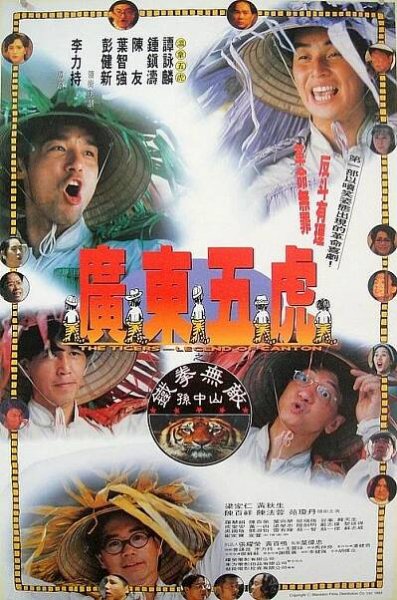Guang Dong wu hu: Tie quan wu di Sun Zhong Shan (1993)