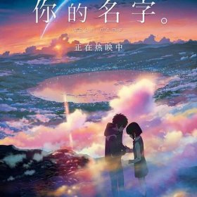 "Your Name" (2016) Review