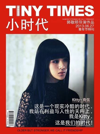 Xiao shi dai (2013)