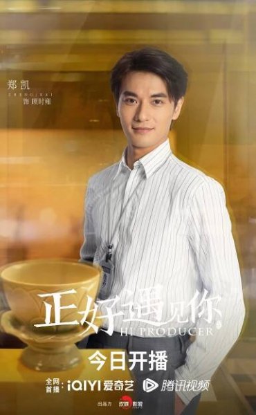 Zheng hao yu jian ni - Plakáty