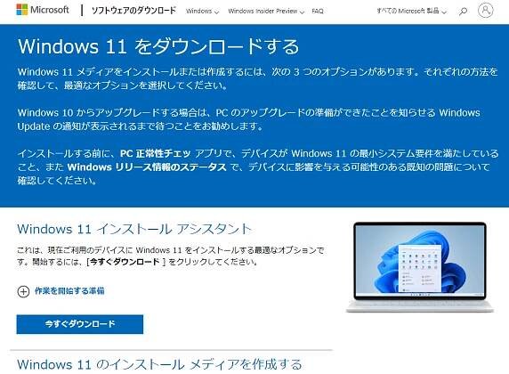 Windows 11 の ISO イメージファイルをダウンロード＆インストール する方法