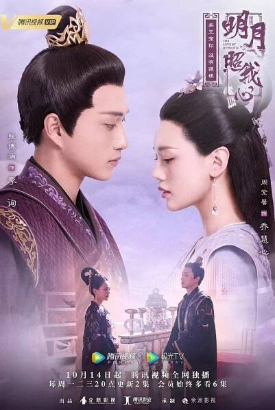 Ming yue zhao wo xin - Plakáty