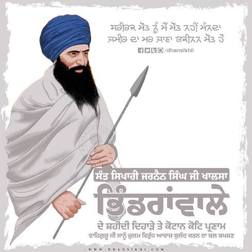 Bhindranwale Martyrdom Day ( Shaheedi Dihara ) 7