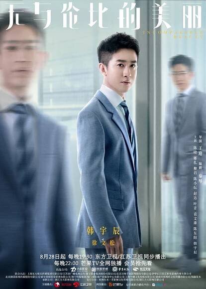 Wu yu lun bi de mei li - Plakáty
