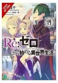 re:Zero Starting Life in Another World, Vol. 14