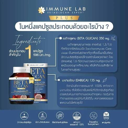 ผลิตภัณฑ์เสริมอาหารเบต้ากลูแคน Immune Lab Beta Glucan – THE IMMUNE LAB