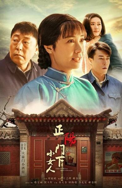 The Story of Zheng Yang Gate - Season 2 (S02) (2018)