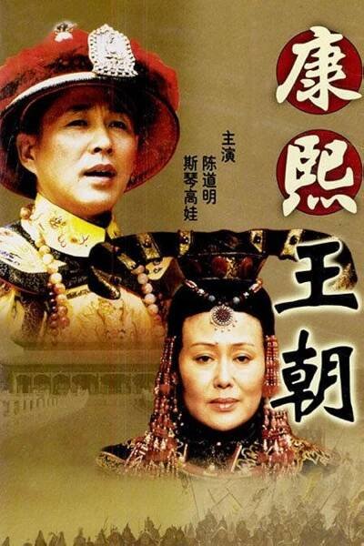 Kang Xi wang chao (TV Mini Series 2001– ) 8.0