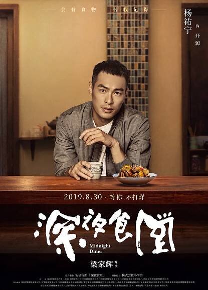 Shen ye shi tang (2019)