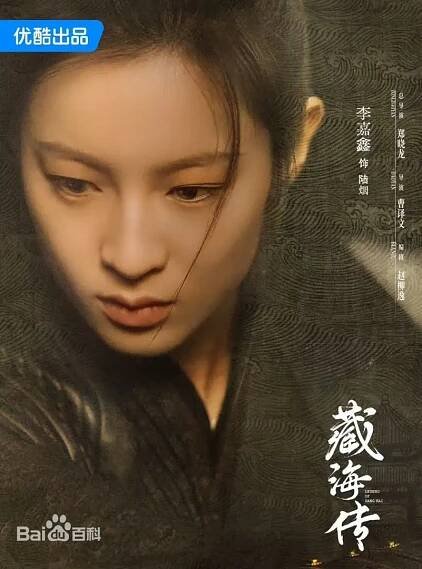Legend of Zang Hai: Drama Info and Recap Episodes 1 to 10 – Cho Na Writes