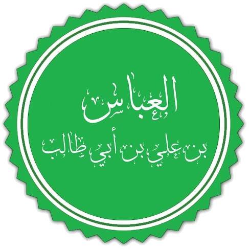 Ibn Abbas