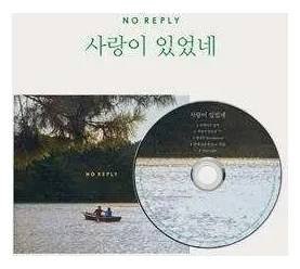 CD Noreply: There Was Love