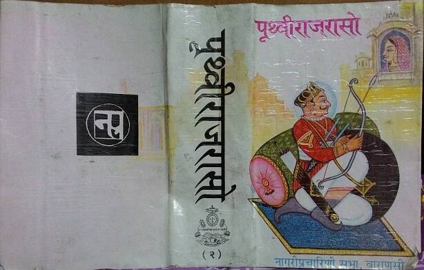 Prithviraj Raso