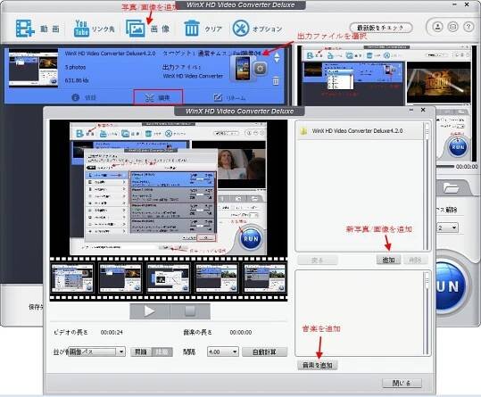 WinX HD Video Converter Deluxe使い方と手順