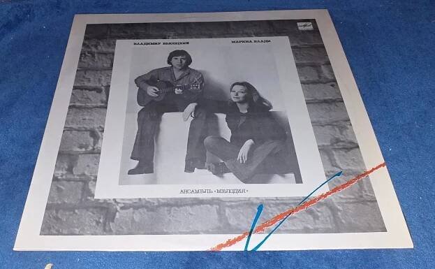 LP Vladimir Visockij / Marina Vlady - Vladimir Visockij / Marina Vlady - Hudba