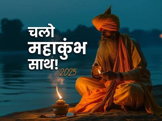 mahakumbh mela 2025