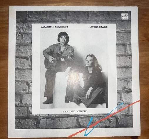LP - VLADIMIR VYSOCKIJ, MARINA VLADY - Melodie.