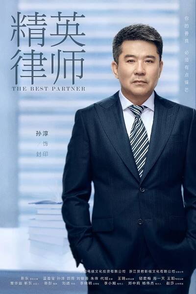 Jing ying lu shi (2019)