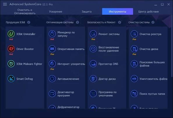 Advanced SystemCare Pro 18.2.0.222 RePack - скачать бесплатно