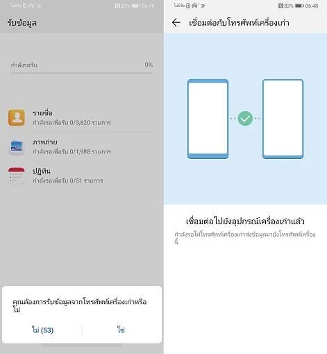HUAWEI Phone Clone