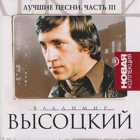 Vysockij Vladimir