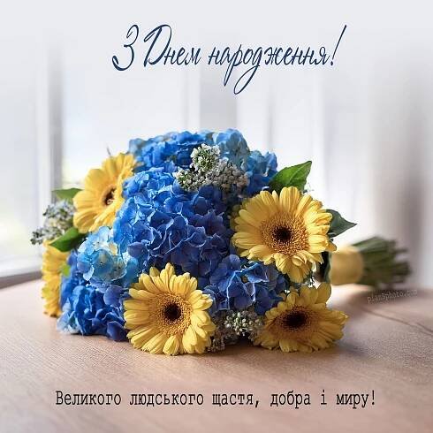 Добра і миру | Семейные дни рождения, С днем рождения, Поздравительные открытки