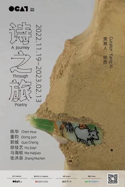 魔金石空间 MAGICIAN SPACE — Guo Cheng in “A Journey Through Poetry” at OCAT Xi’an