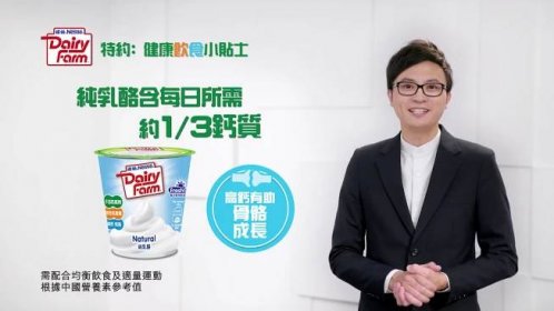 雀巢®牛奶公司TM乳酪特約:健康飲食小貼士電視廣告EP.2